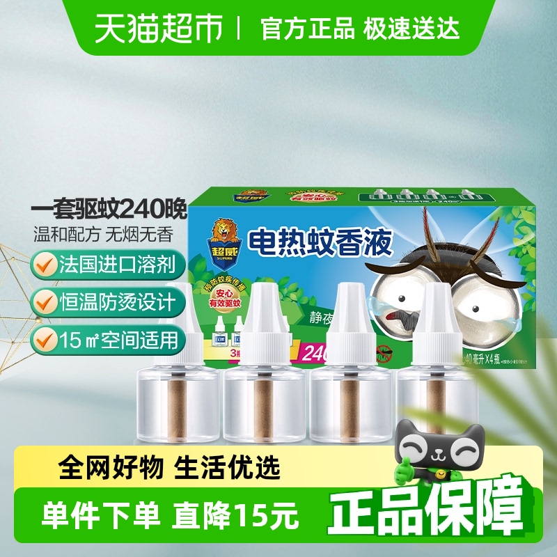 超威家用灭蚊电蚊香液40ml×4瓶