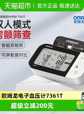 欧姆龙7361T血压计医院专用家用高精准电子血压计心房颤动提示