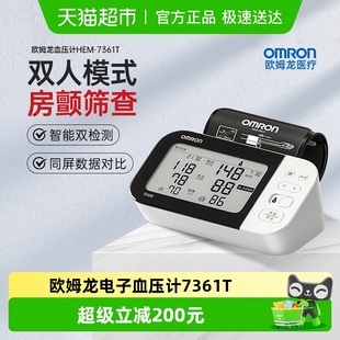 欧姆龙7361T血压计医院专用家用高精准电子血压计心房颤动提示