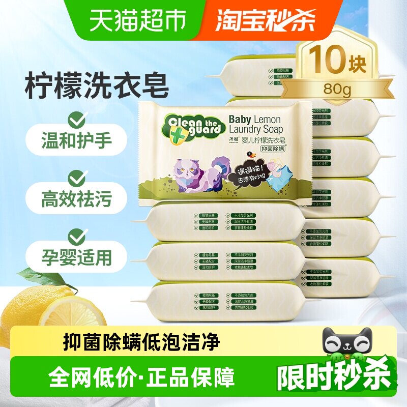 子初婴儿洗衣皂新生儿宝宝洗衣肥皂抑菌除螨去渍80g*10块