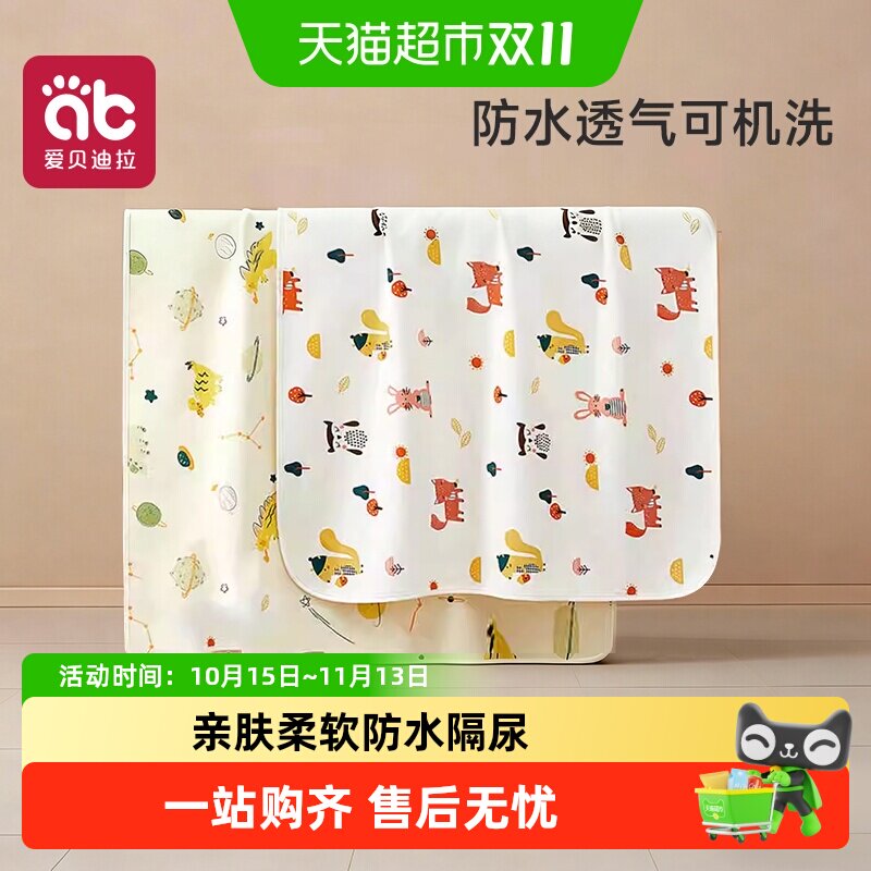 爱贝迪拉婴儿隔尿垫儿童水洗可洗月经姨妈垫大尺寸床单生理期床垫