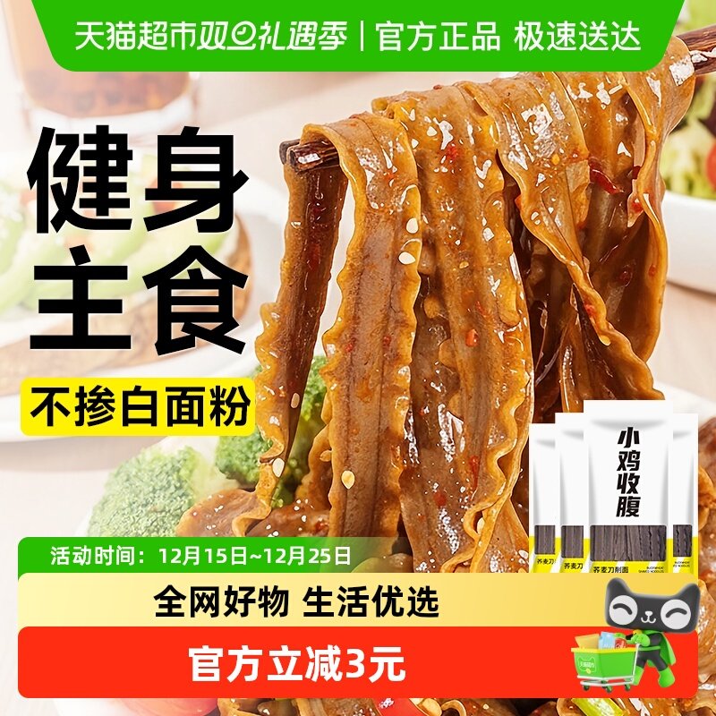 轻即低脂荞麦刀削面挂面