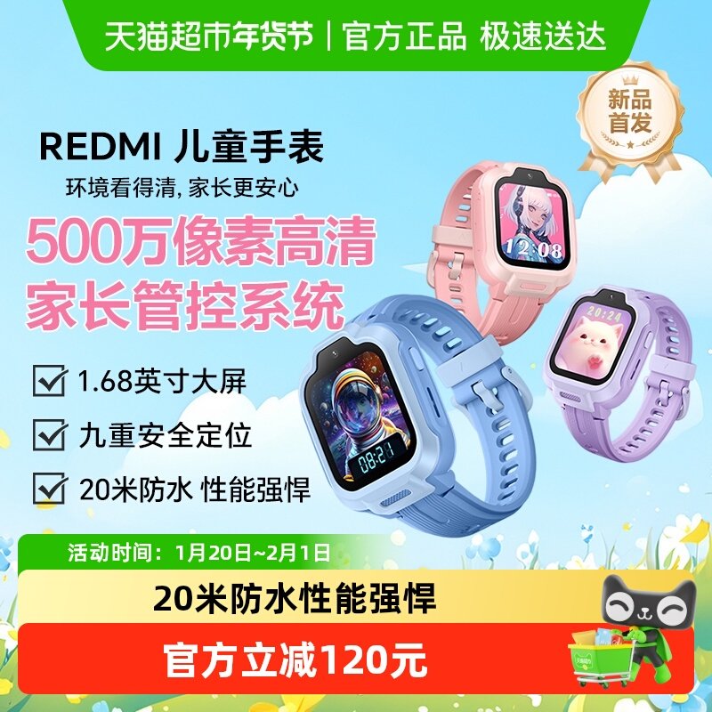 小米REDMI儿童手表高清摄像儿童微信安全定位防水4G全网通男女孩,智能设备,智能儿童手表,淘宝优惠券,粉丝福利购,淘宝优惠卷