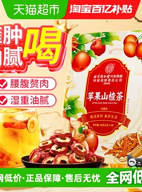 苹果山楂茶红枣茶泡水喝祛减湿肥气排油养生茶包适合女生喝的花茶