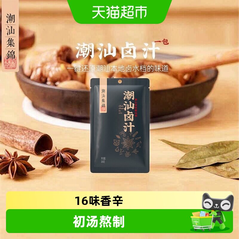 潮汕集锦 五香老卤汁小包装正宗茶叶蛋卤料包家用调味料卤鹅牛肉