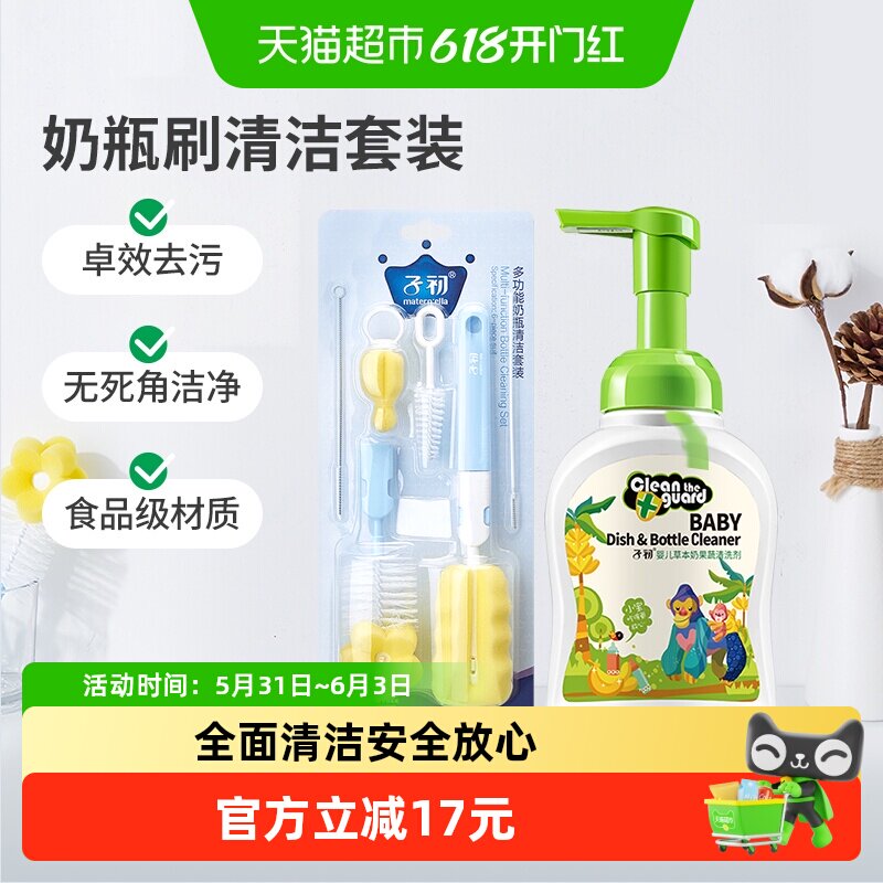 子初婴儿奶瓶刷子+奶瓶清洁剂清洁刷套装宝宝洗奶瓶清洗刷清洗剂