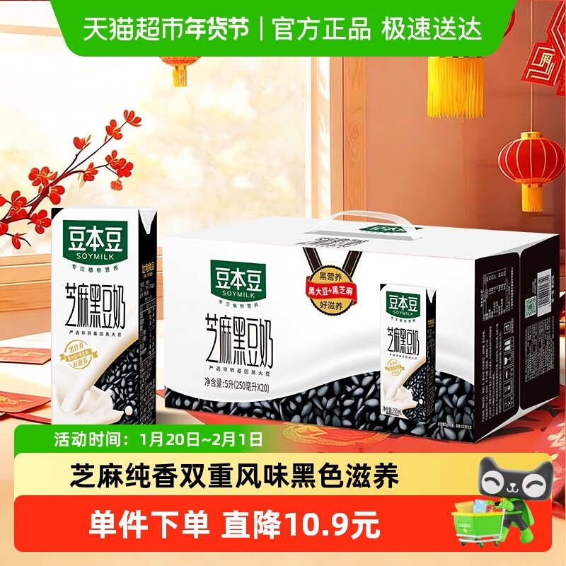 豆本豆芝麻黑豆奶250ml*20盒黑营养早餐奶植物蛋白饮料礼盒送礼,咖啡/麦片/冲饮,植物蛋白饮料/植物奶/植物酸奶,淘宝优惠券,粉丝福利购,淘宝优惠卷
