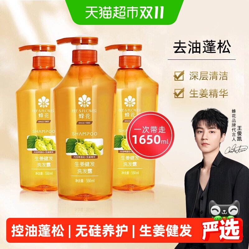【下拉享优惠】蜂花生姜洗发水露控油蓬松去油洗头膏强韧发丝套装