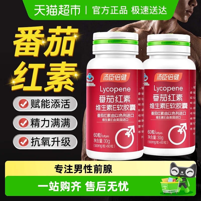 汤臣倍健番茄红素维E男性保健