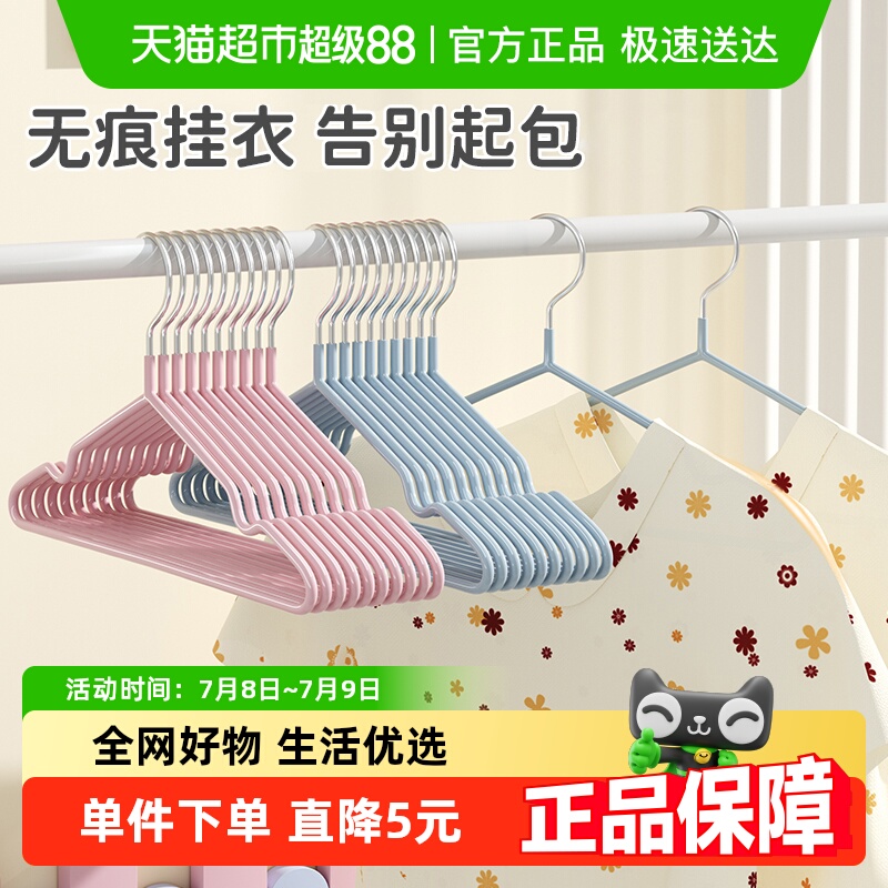 妙然无痕干湿两用儿童衣架20只
