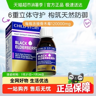 童年故事黑接骨木莓酵母抽提物复合饮料复合维生素滴剂
