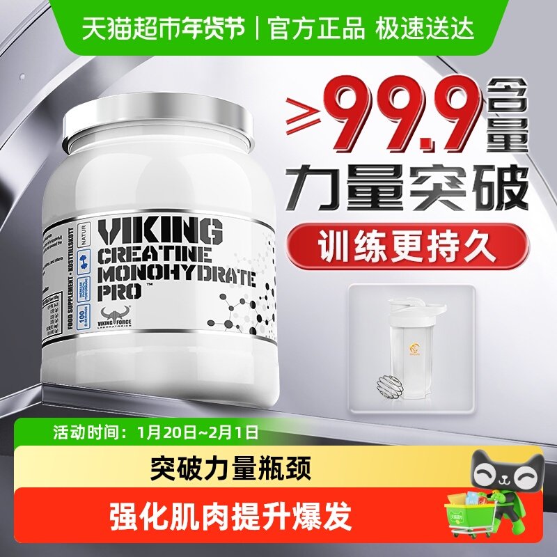 北欧海盗一水肌酸高纯度健身补剂增肌爆发力耐力非氮泵锌镁肌酸粉,保健食品/膳食营养补充食品,氨基酸/支链氨基酸/谷氨酰胺,淘宝优惠券,粉丝福利购,淘宝优惠卷