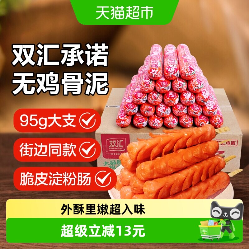 双汇脆皮烧烤肠图片