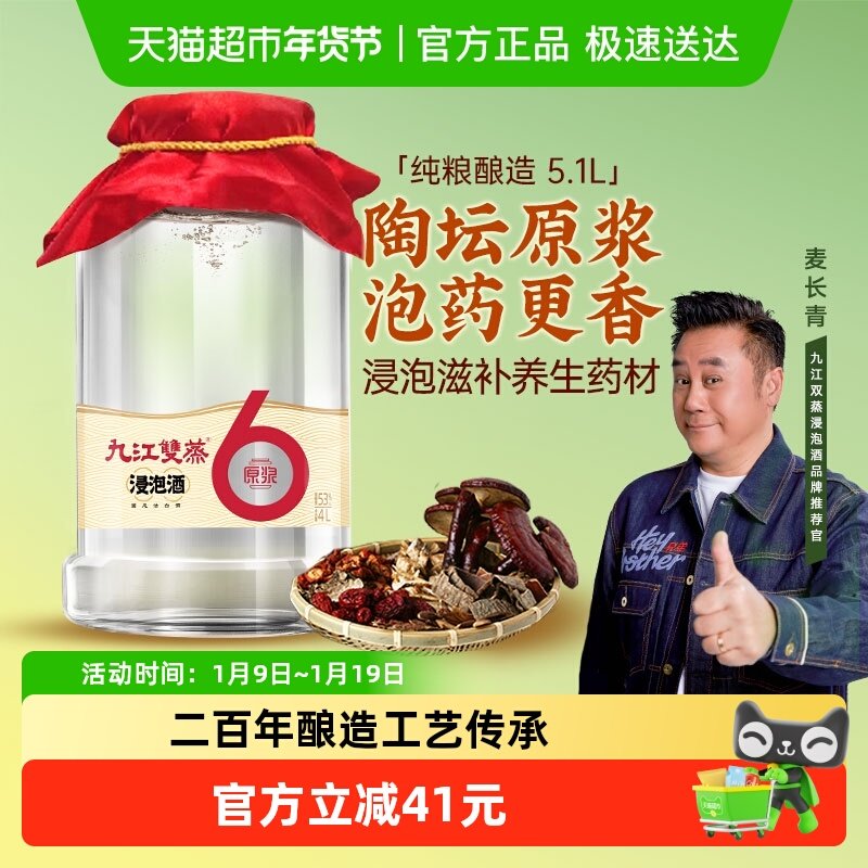 九江双蒸浸泡酒高度白酒53度4L纯粮原浆人参中药泡酒药材粮食酒