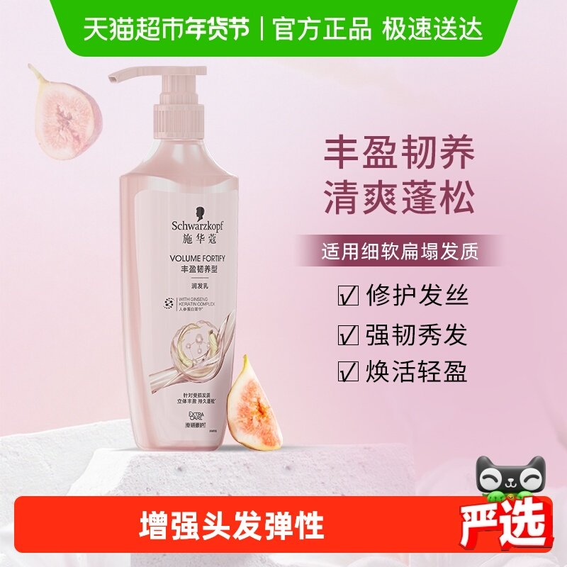 施华蔻丰盈韧养润发乳护发修护防断发,美发护发/假发,护发素,淘宝优惠券,粉丝福利购,淘宝优惠卷