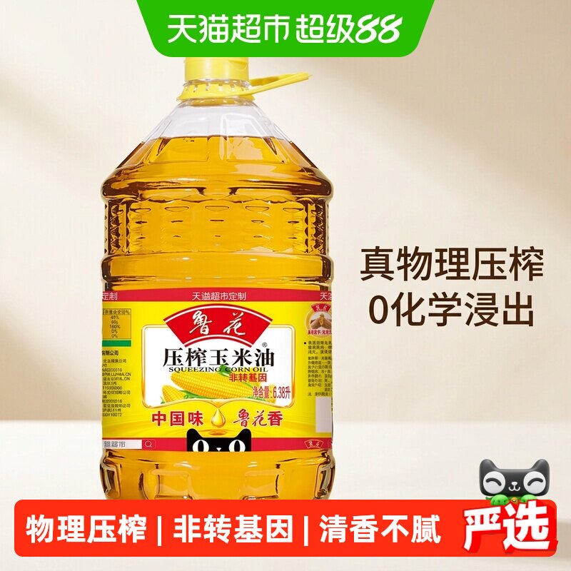 鲁花物理压榨色泽金黄玉米油