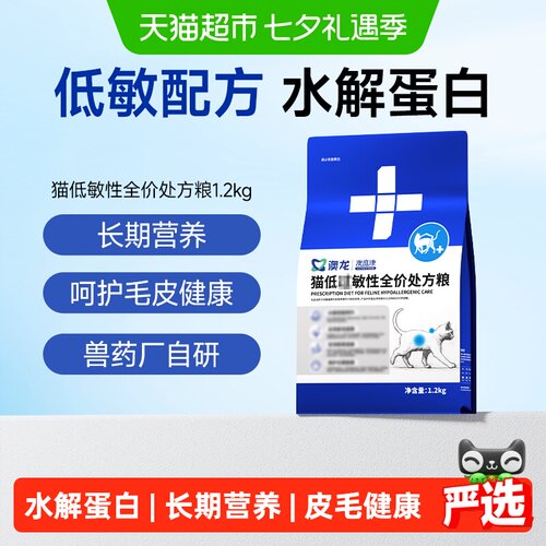 澳龙低过敏全价处方粮猫咪过敏