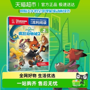 迪士尼流利阅读第2级疯狂动物城2地球特派员海洋奇缘星愿头脑特工