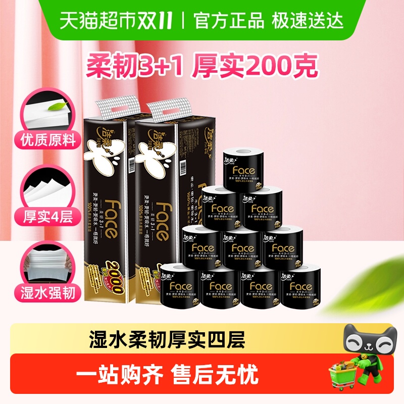 洁柔卷纸家用黑Face4层200克20卷