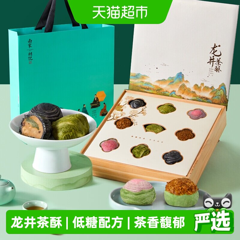 南宋胡记低糖龙井茶酥495g图片