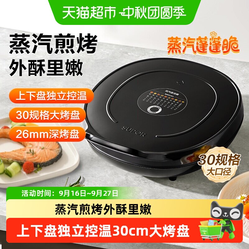 苏泊尔家用双面加热电饼铛图片