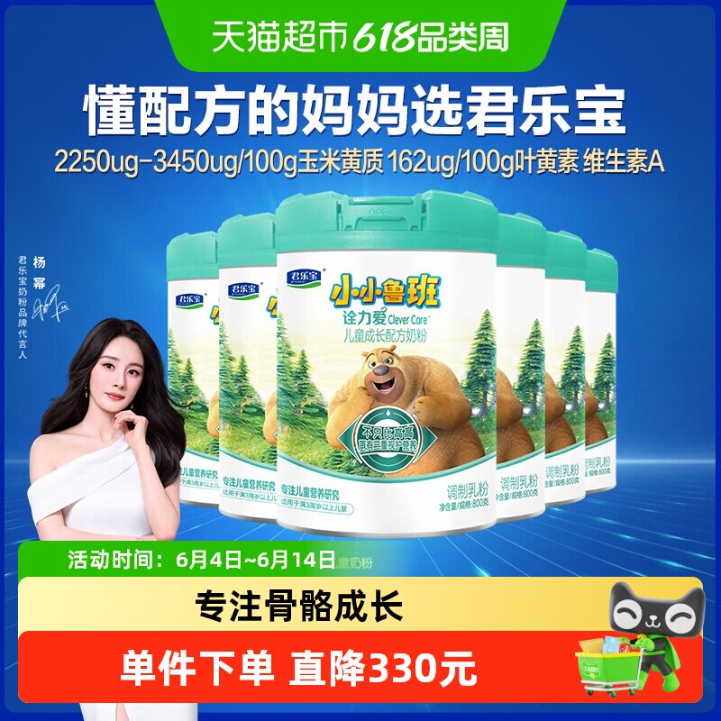 君乐宝小小鲁班诠力爱儿童牛奶粉4段800g*6罐玉米黄质叶黄素