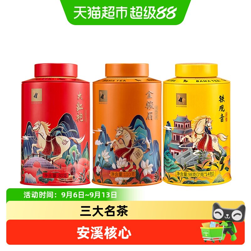 八马武夷金骏眉大红袍铁观音香扬图片