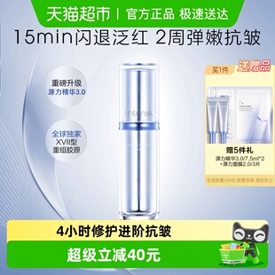 舒缓敏感肌修护屏障淡纹3.0 珀莱雅源力精华保湿 易烊千玺同款