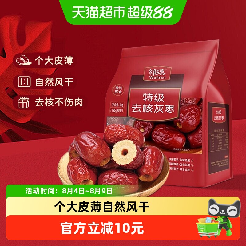 维汉特级去核正宗新疆灰枣整箱新鲜无核125g*8袋原生态若羌灰枣