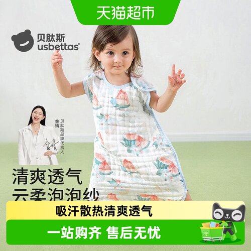 贝肽斯婴儿纱布睡袋吸汗散热