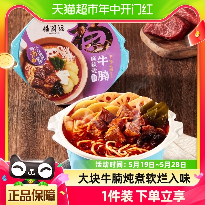 杨国福麻辣牛腩自热小火锅