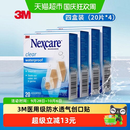 3M防水透气创口贴4盒量贩装