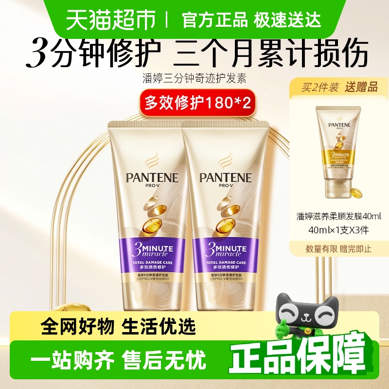 潘婷3分钟奇迹护发素修护损伤改善毛躁柔顺顺滑正品排行榜第一