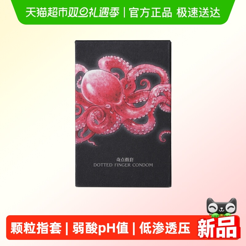 萨福颗粒情趣玻尿酸医用手指套