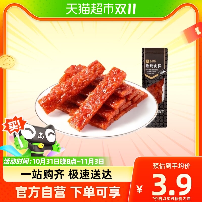 良品铺子 炭烤肉棒(原味)20g/袋高性价比高么？