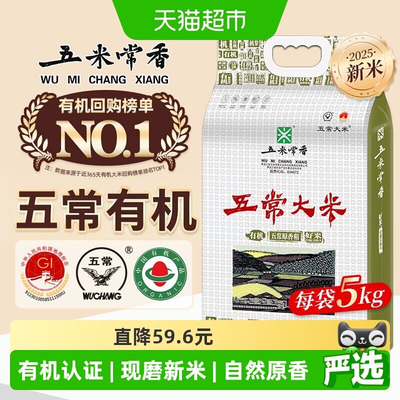 五米常香五常有机米绵软甘甜图片
