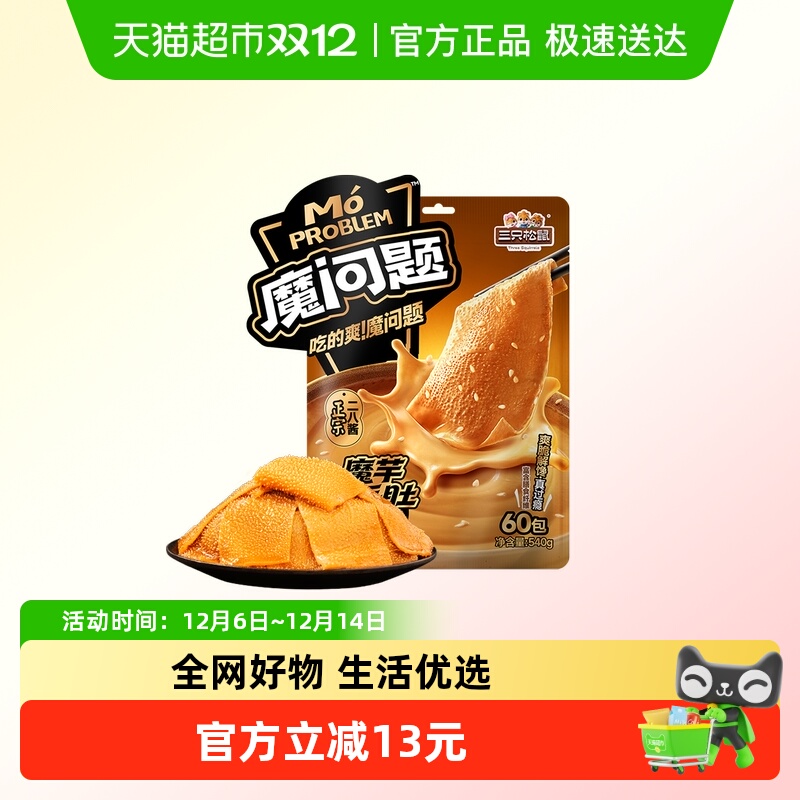 三只松鼠大片麻酱味素毛肚