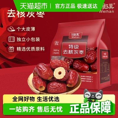 维汉特级去核灰枣独立包装