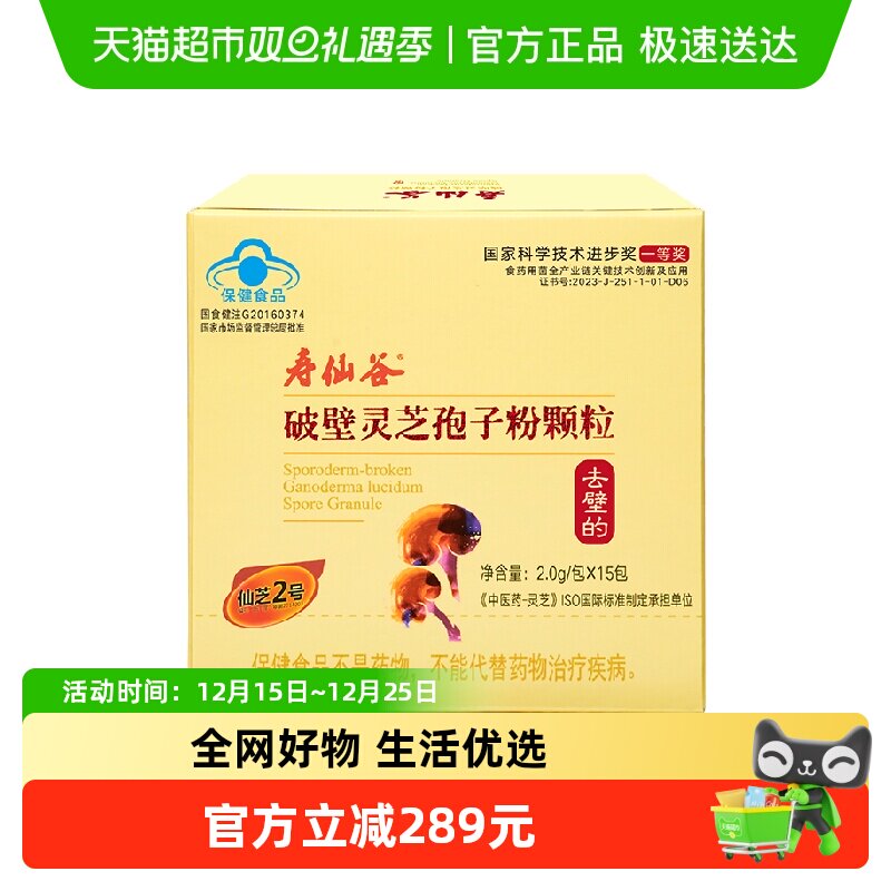 寿仙谷去壁灵芝孢子粉增强免疫