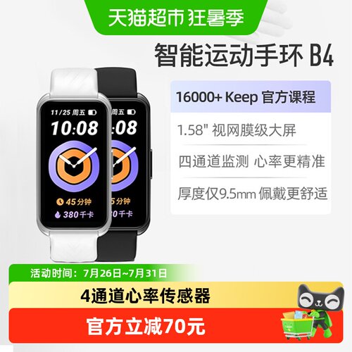Keep智能手环B4裸感佩戴跑步指导