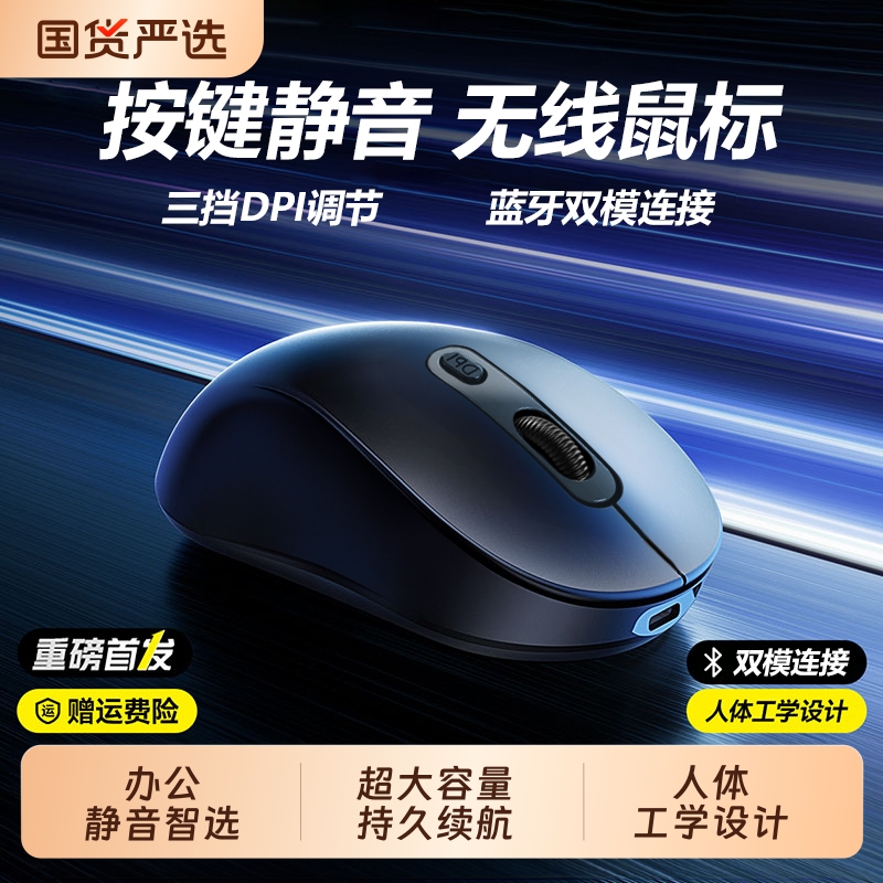 双模静音无线蓝牙鼠标