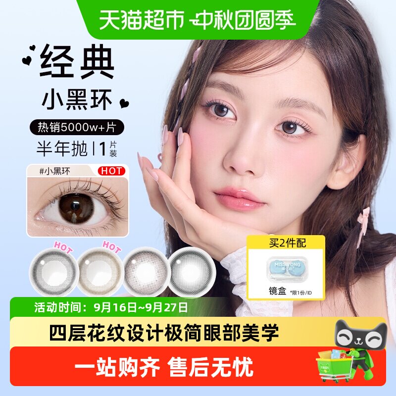 NEOKEESMO小黑环美瞳水润持久图片