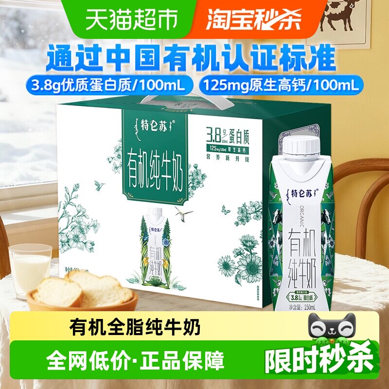 特仑苏有机纯牛奶全脂梦幻盖250ml*10包 - 实物图