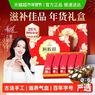 九芝堂阿胶糕古法手工女性补品气血送长辈见家长送礼正品年货礼盒