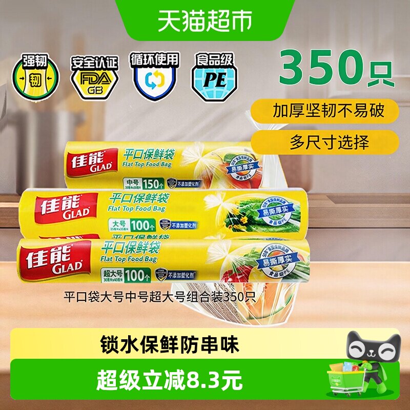 佳能食品级平口保鲜袋350个组合