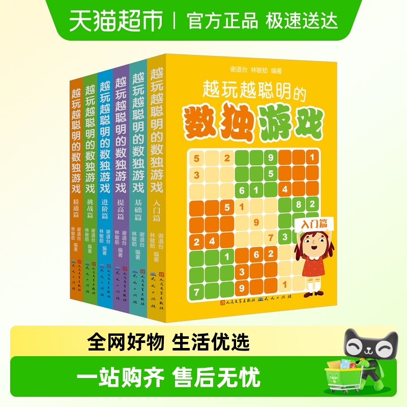 新华书店正版 智力开发 文轩网