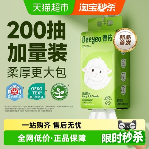 德佑悬挂绵柔巾大包加厚