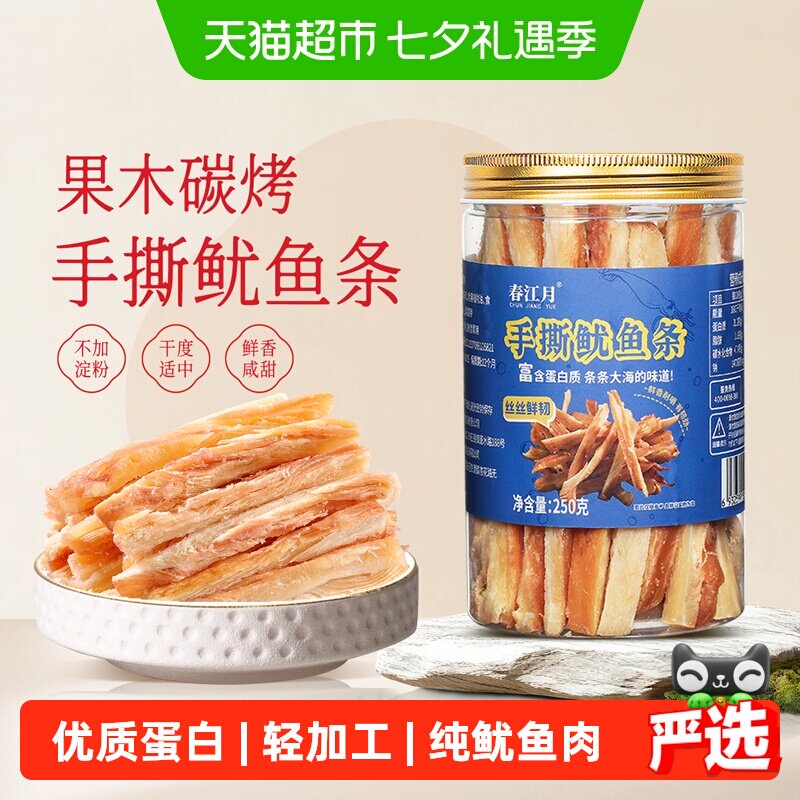 春江月碳烤手撕鱿鱼条鱿鱼丝须罐装即食高蛋白海鲜干货海味零食