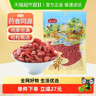 燕之坊紅枸杞干貨寧夏枸杞干特級(jí)枸杞子大顆粒優(yōu)質(zhì)泡茶泡水