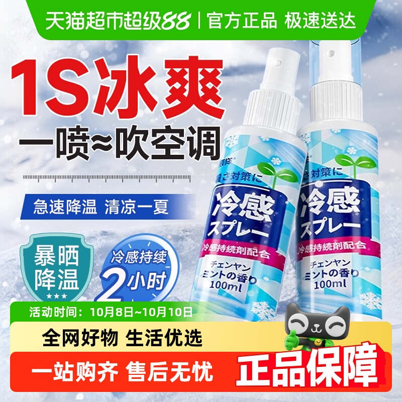一喷-10°C！持久冰凉降温喷雾